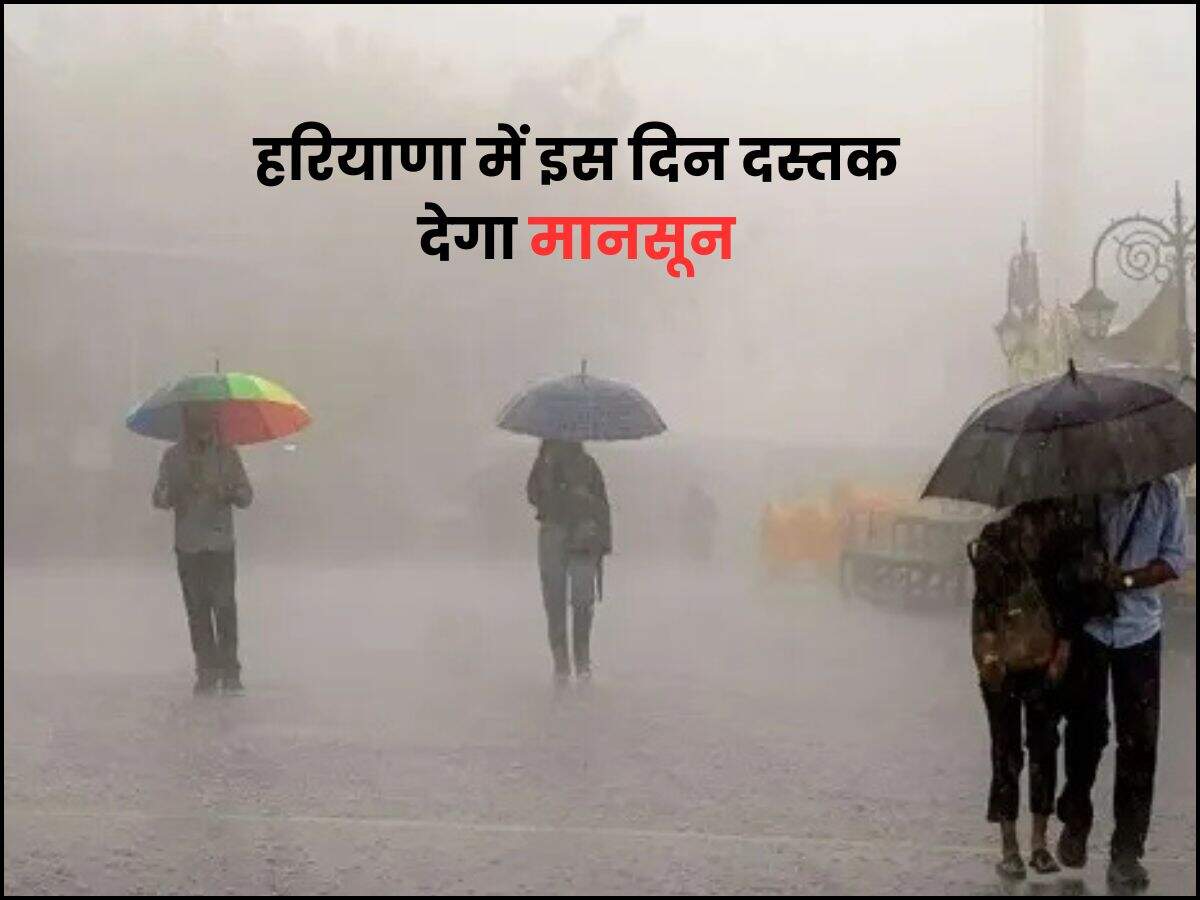 हरियाणा में इस दिन दस्तक देगा मानसून