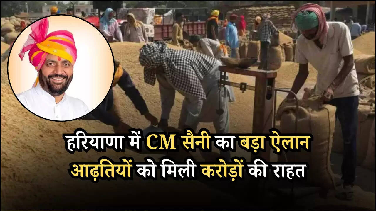 हरियाणा में CM सैनी का बड़ा ऐलान आढ़तियों को मिली करोड़ों की राहत