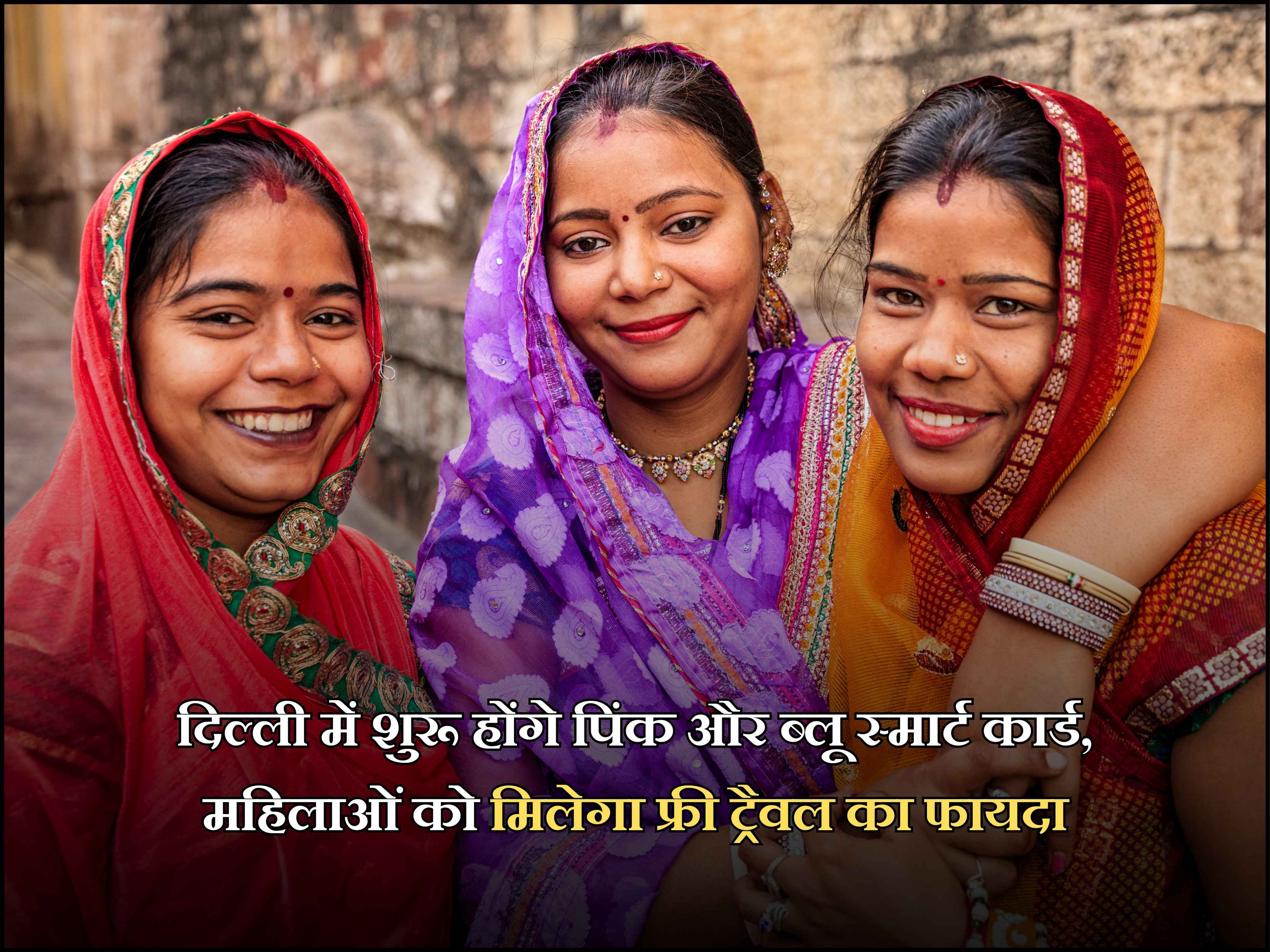 दिल्ली में शुरू होंगे पिंक और ब्लू स्मार्ट कार्ड, महिलाओं को मिलेगा फ्री ट्रैवल का फायदा