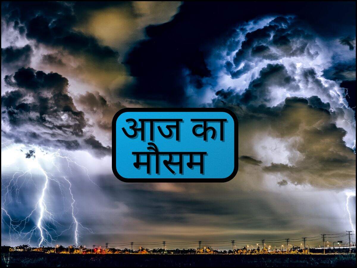 आज का मौसम