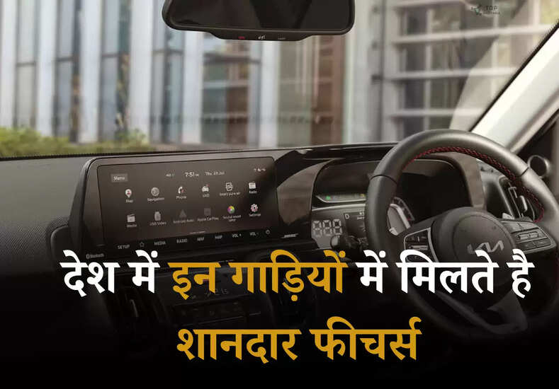 Most Affordable Cars: देश में इन गाड़ियों में मिलते है शानदार फीचर्स, कीमत 10 लाख से भी कम 