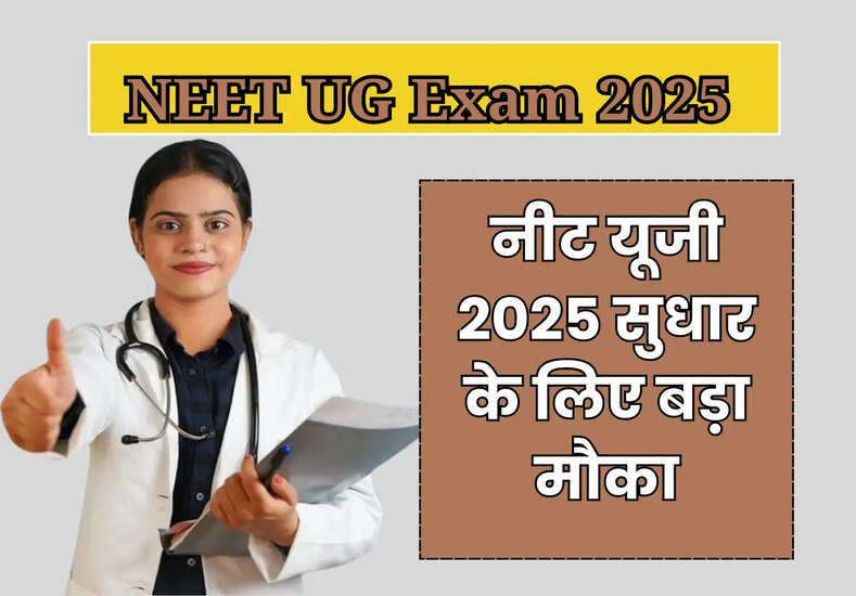 NEET UG 2025