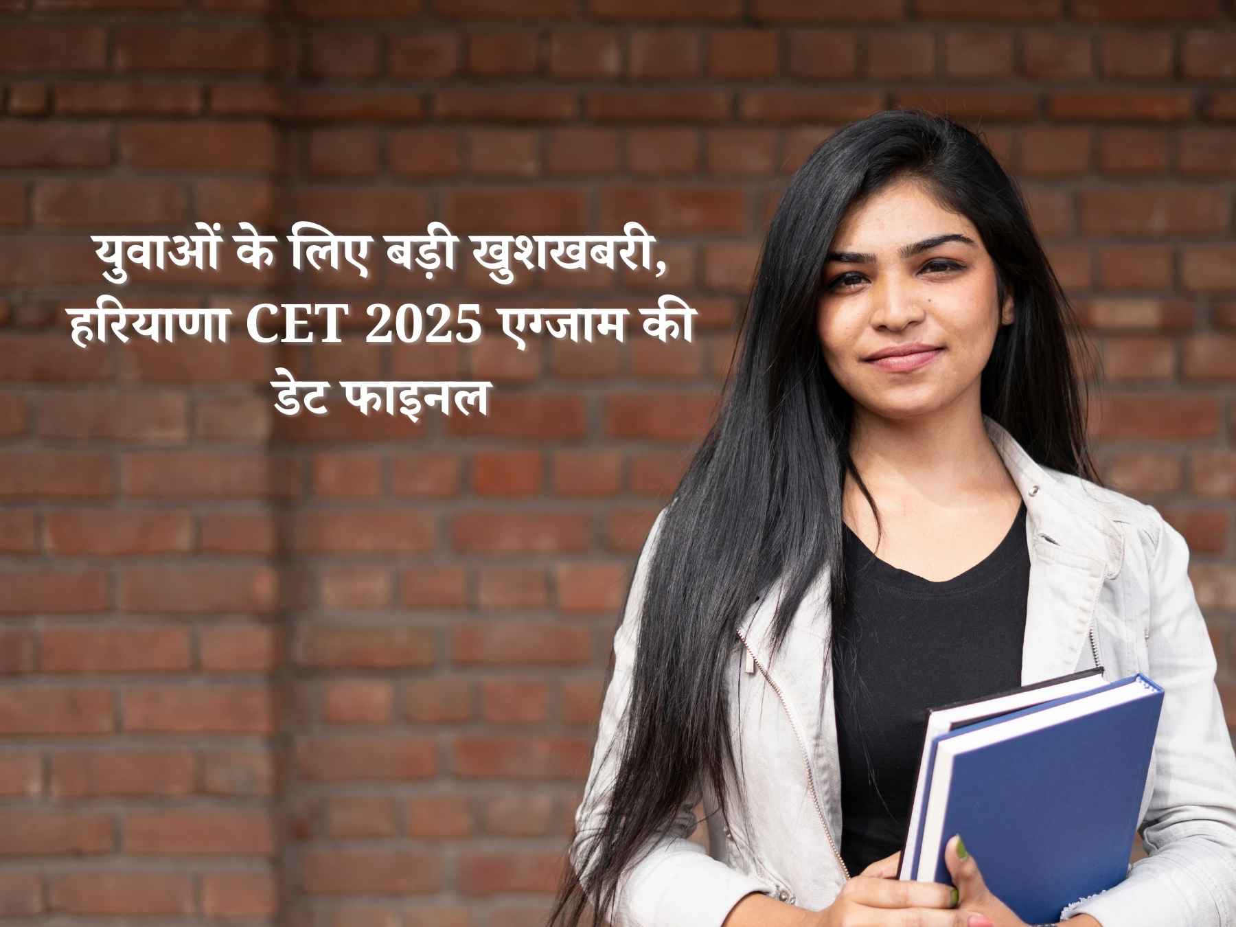 युवाओं के लिए बड़ी खुशखबरी, हरियाणा CET 2025 एग्जाम की डेट फाइनल