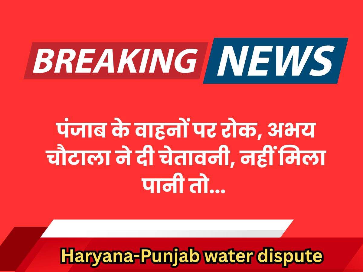 Haryana-Punjab water dispute