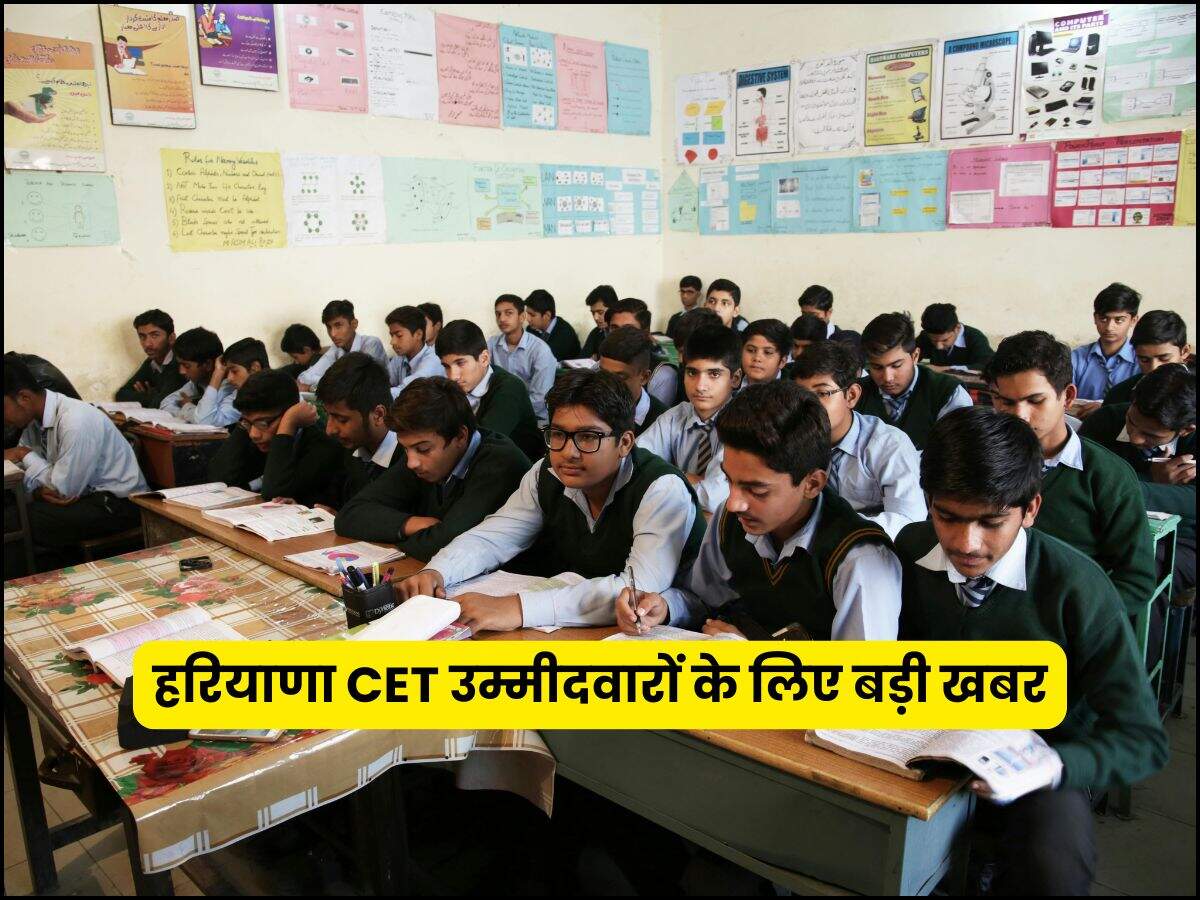 हरियाणा CET उम्मीदवारों के लिए बड़ी खबर