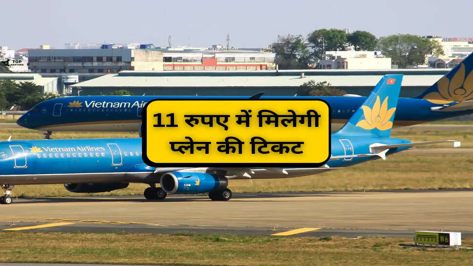 Vietnam Airlines: हवाई जहाज का सफर करना हुआ अत्यधिक सस्ता, केवल 11 रुपए में मिलेगी प्लेन की टिकट