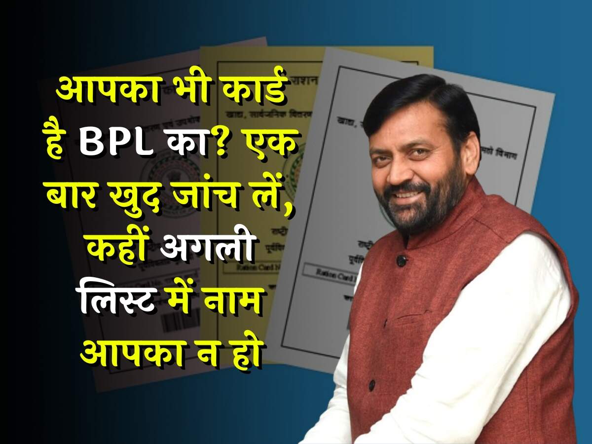 Haryana BPL Card News: हरियाणा में BPL कार्ड पर कसा शिकंजा, सरकार की एक चाल में 70 हजार लोगों की कट गई रोटी! जांच में खुली पोल