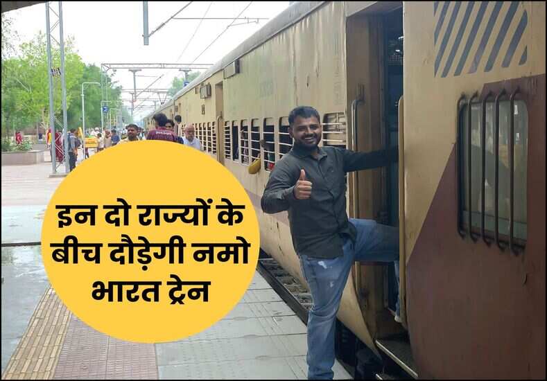 इन दो राज्यों के बीच दौड़ेगी नमो भारत ट्रेन