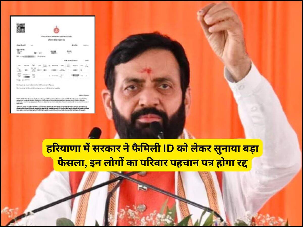 फैमिली ID