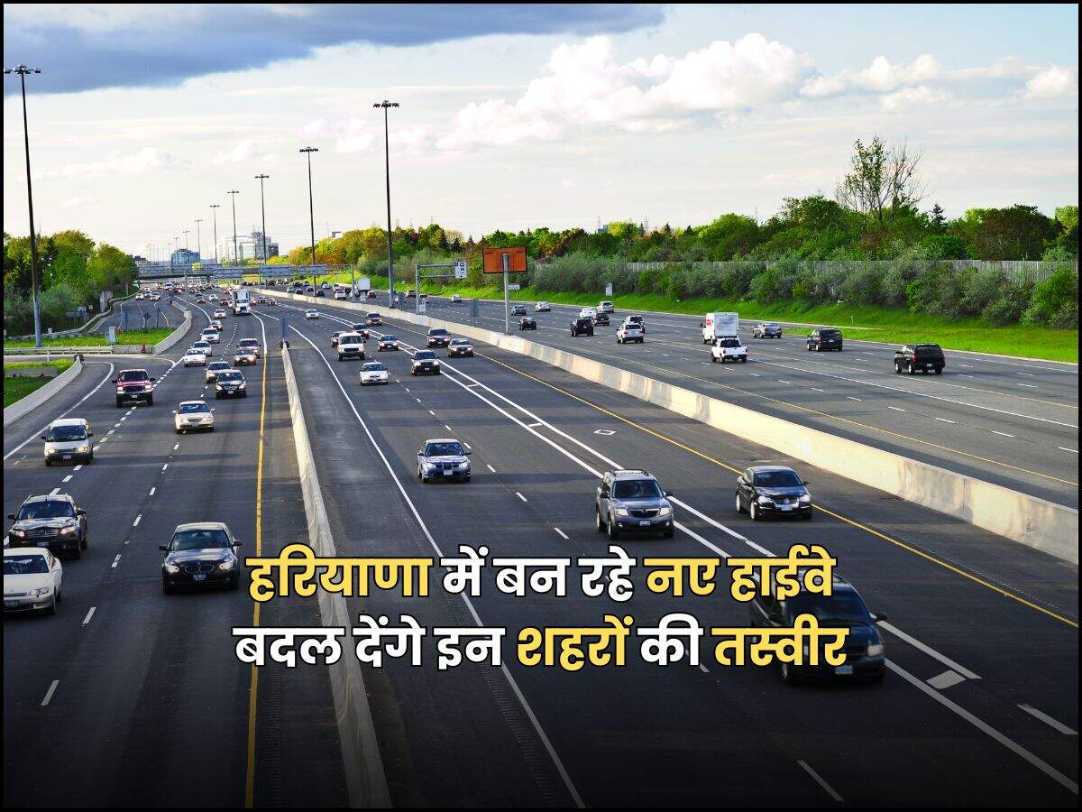 हरियाणा में बन रहे नए हाईवे बदल देंगे इन शहरों की तस्वीर