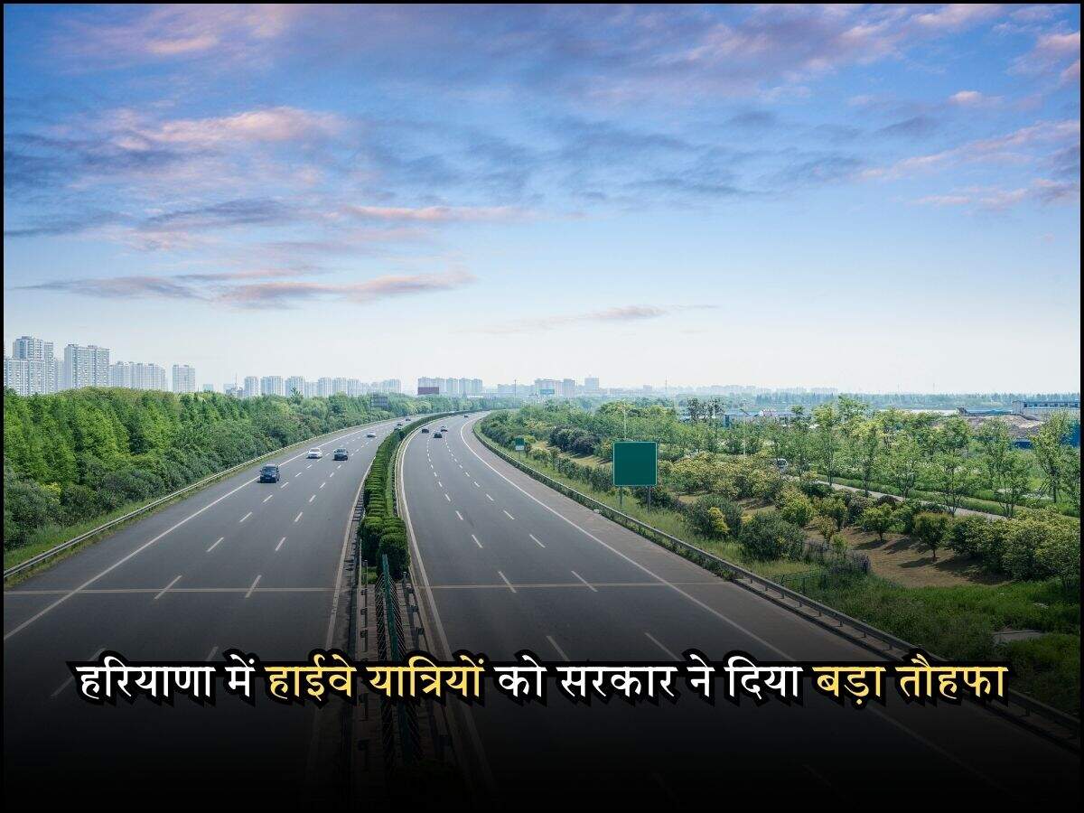 हरियाणा में हाईवे यात्रियों को सरकार ने दिया बड़ा तौहफा