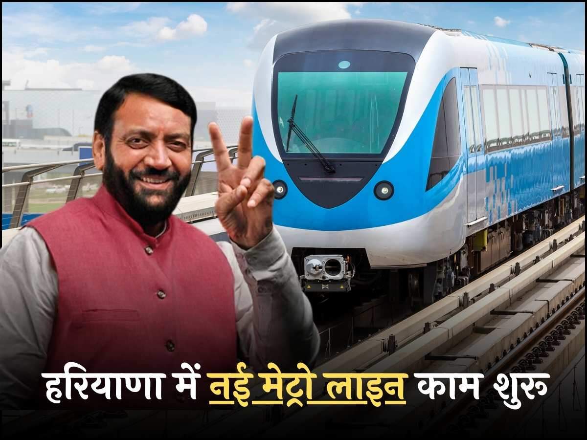 हरियाणा में नई मेट्रो लाइन काम शुरू