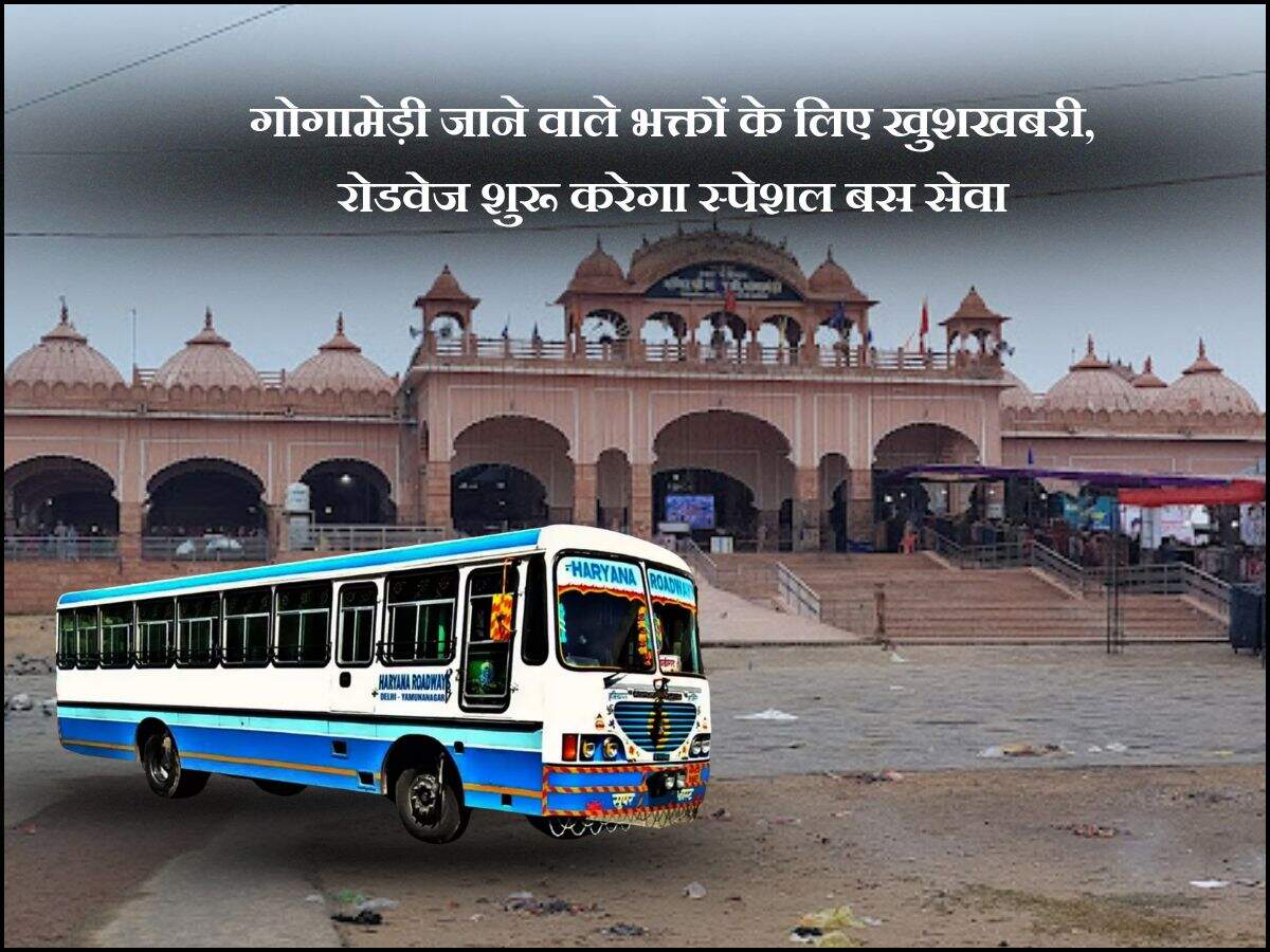 गोगामेड़ी जाने वाले भक्तों के लिए खुशखबरी, रोडवेज शुरू करेगा स्पेशल बस सेवा