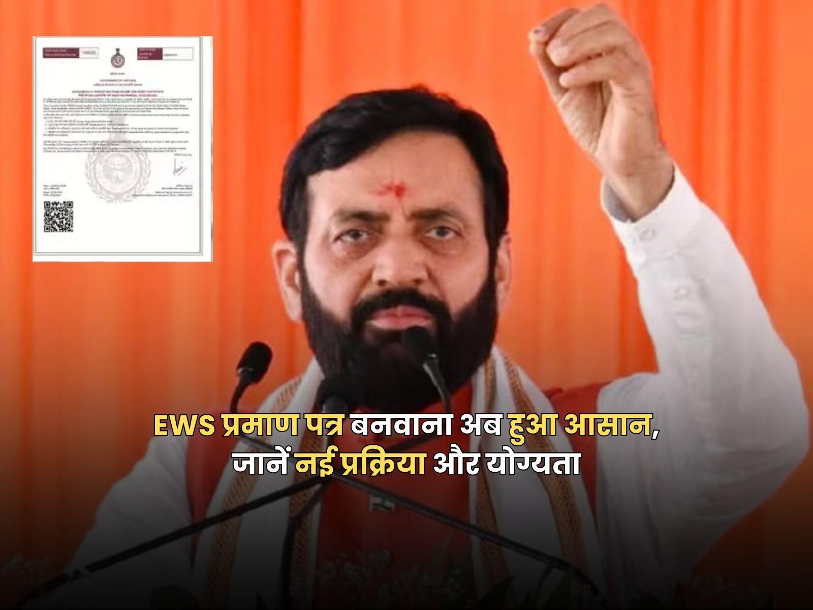 EWS प्रमाण पत्र बनवाना अब हुआ आसान, जानें नई प्रक्रिया और योग्यता