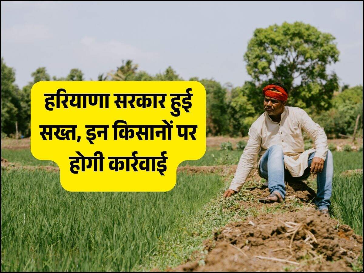 हरियाणा सरकार हुई सख्त, इन किसानों पर होगी कार्रवाई