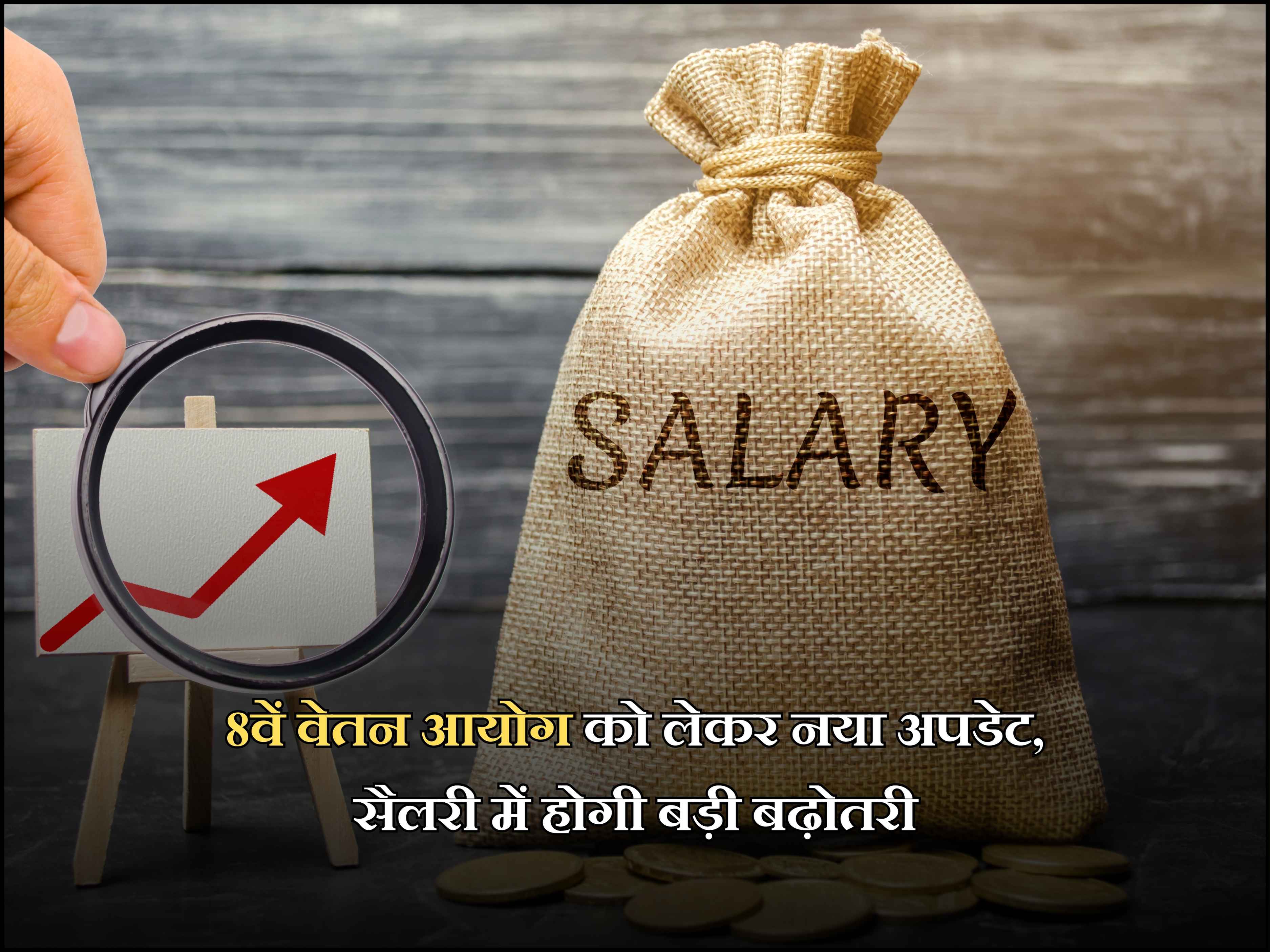 सैलरी