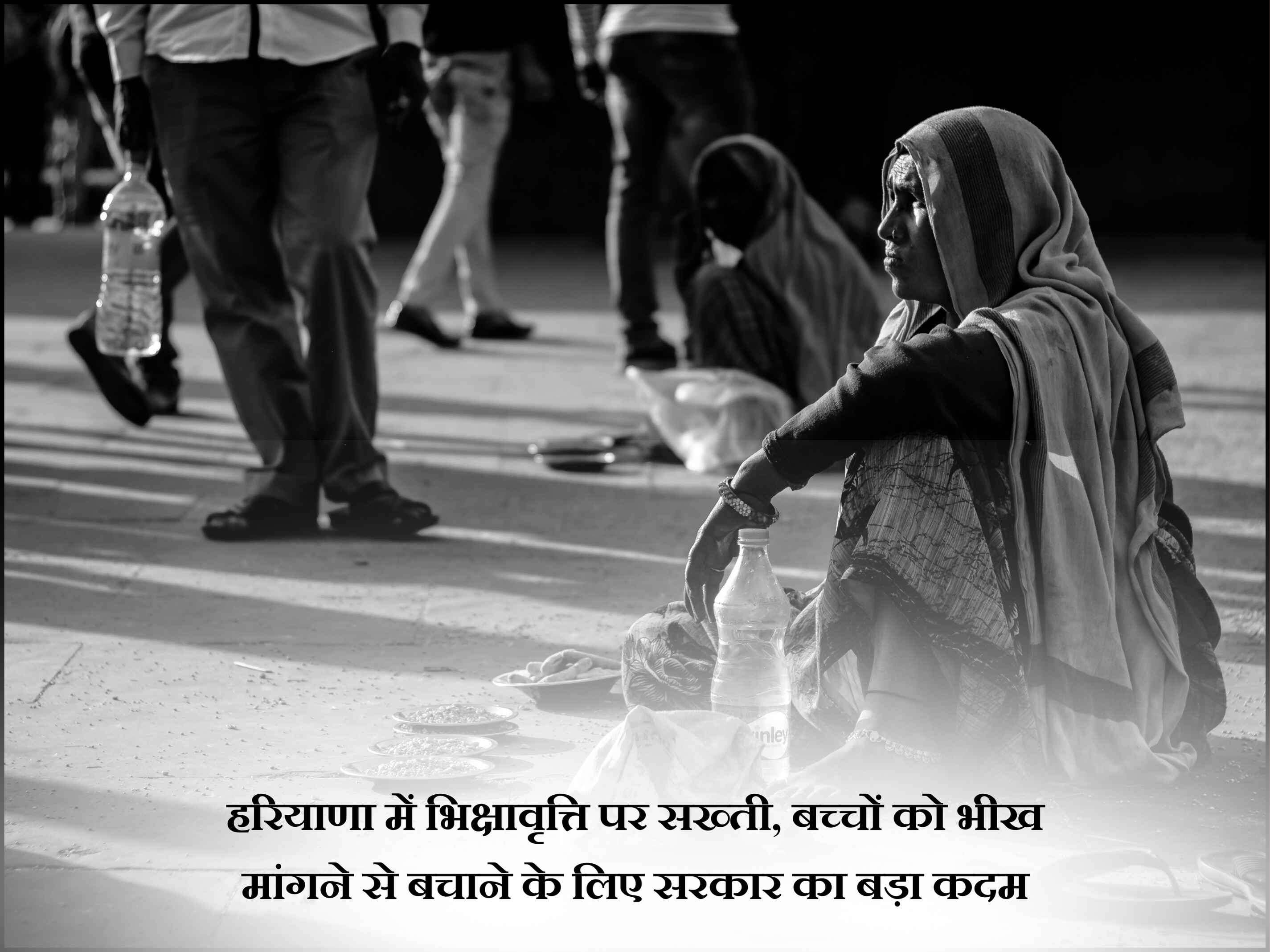 भिक्षावृत्ति