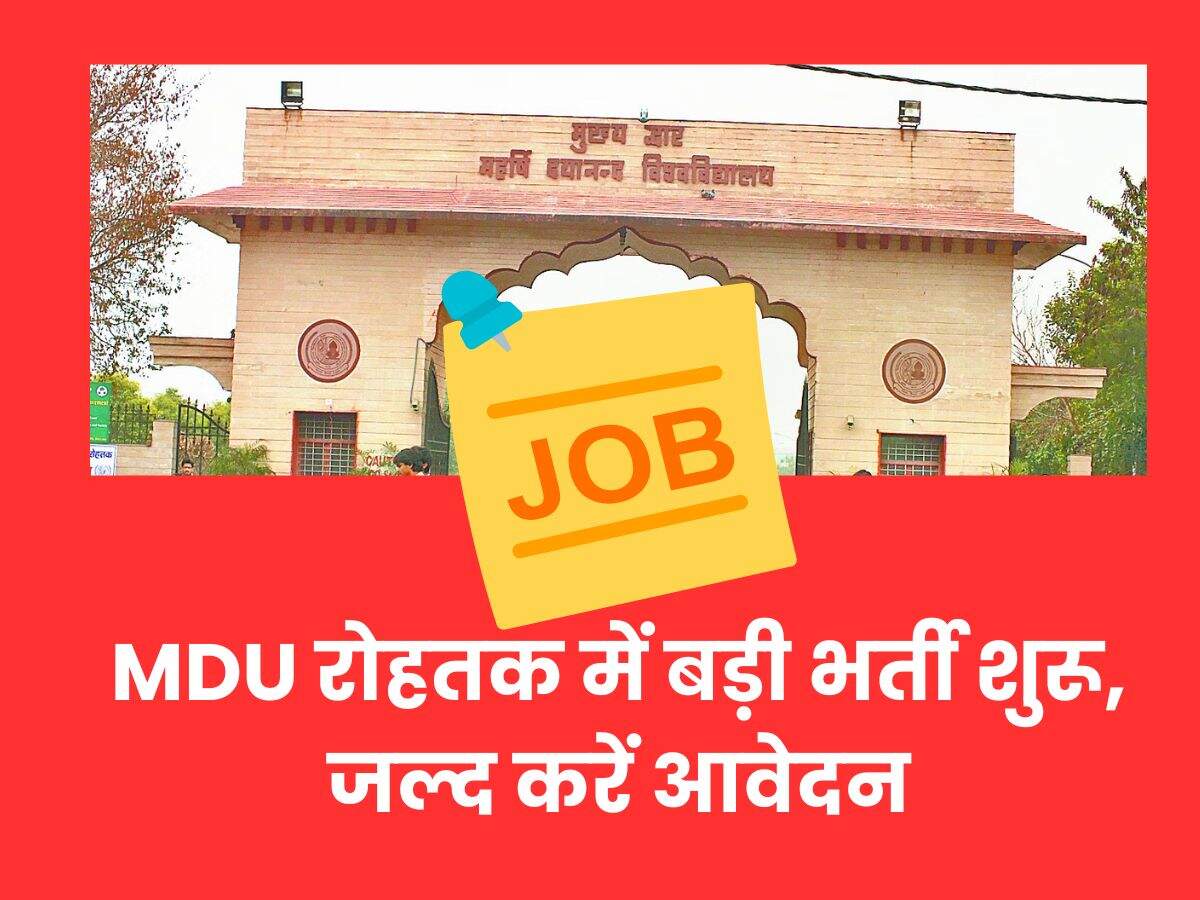 MDU रोहतक