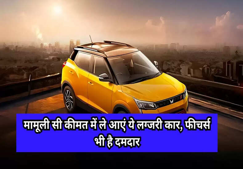 Mahindra XUV 3OO: केवल इतने रुपये में मिल जाएगी ये शानदार गाड़ियां, फीचर्स है काफी तगड़े