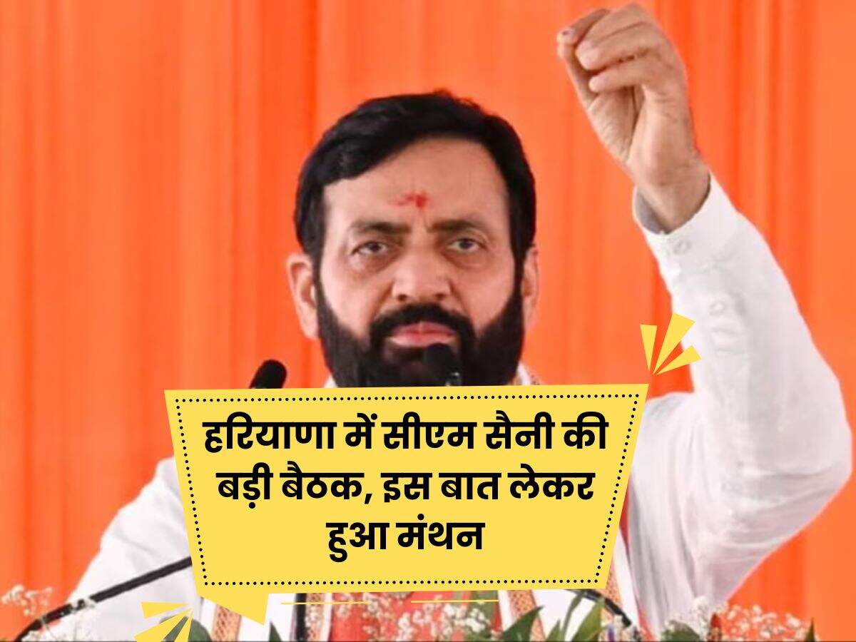 हरियाणा में सीएम सैनी की बड़ी बैठक, इस बात लेकर हुआ मंथन