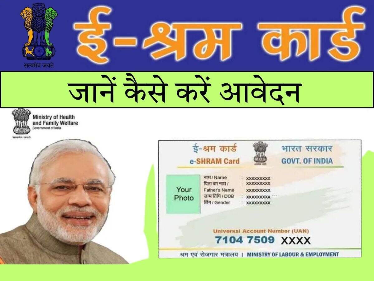 E-Shram Card