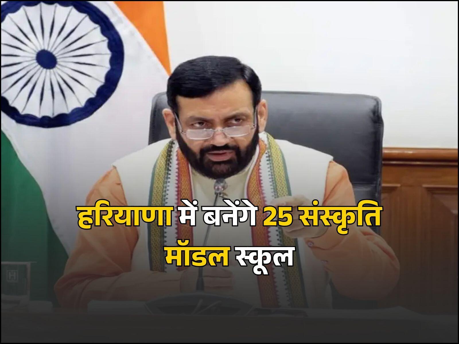 Haryana Update: हरियाणा में 25 सरकारी सीनियर सेकेंडरी स्कूलों को अपग्रेड करके बनाया जाएगा संस्कृति मॉडल स्कूल, यहां देखें पूरी लिस्ट