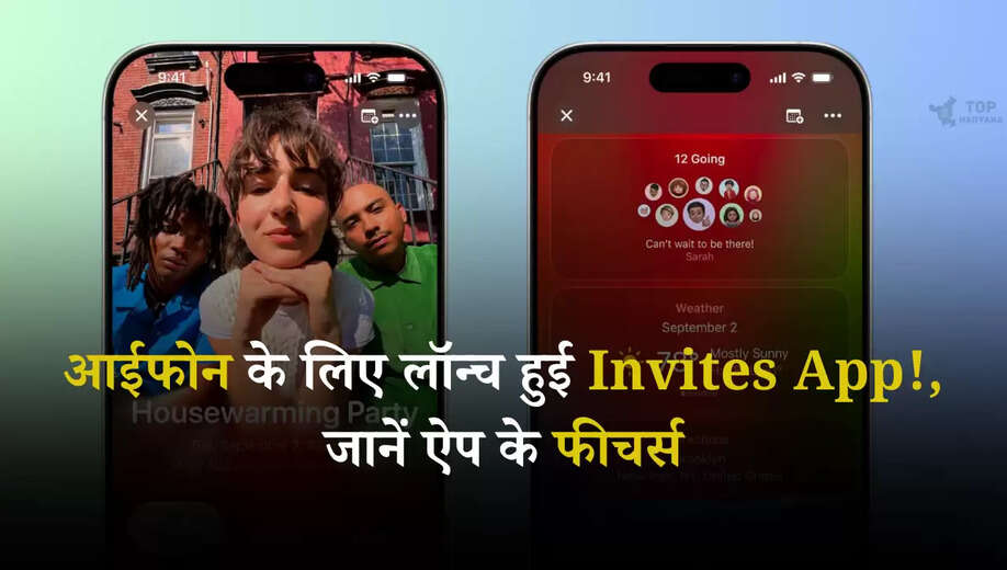 Apple Update: आईफोन के लिए लॉन्च हुई Invites App!, जानें ऐप के फीचर्स