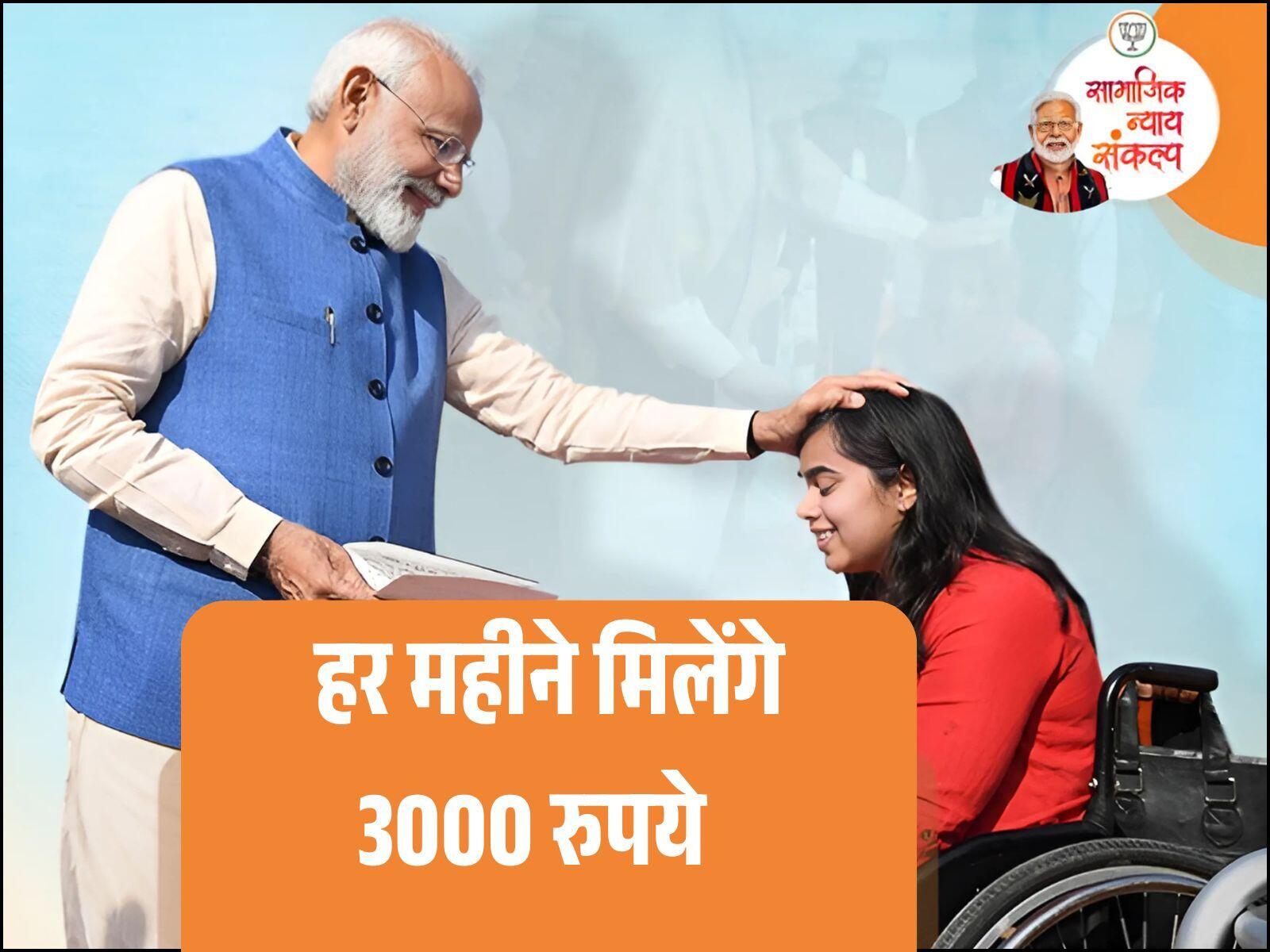  सरकार देगी हर महीने 3 हजार रुपये 
