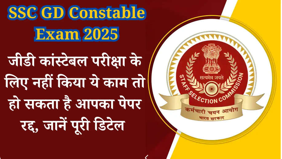 SSC GD Constable Exam 2025