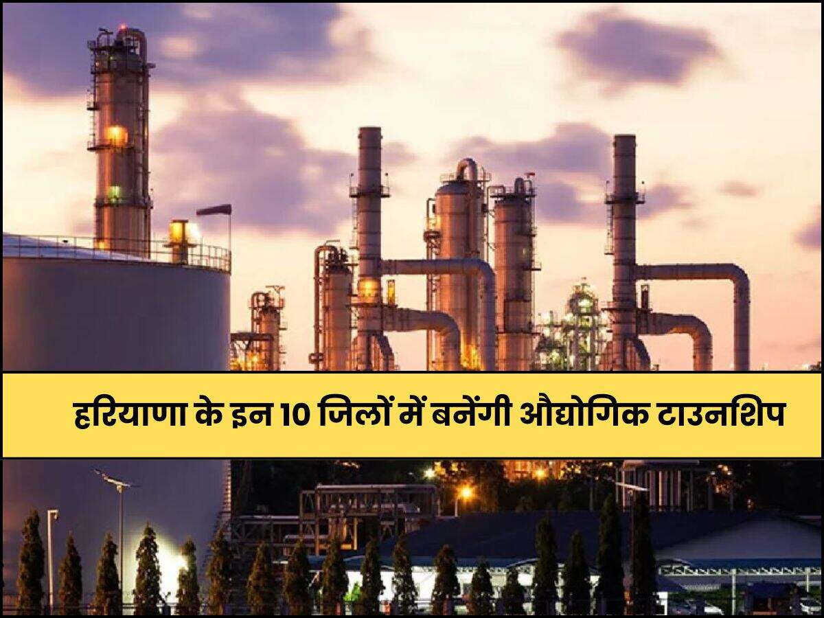 औद्योगिक टाउनशिप