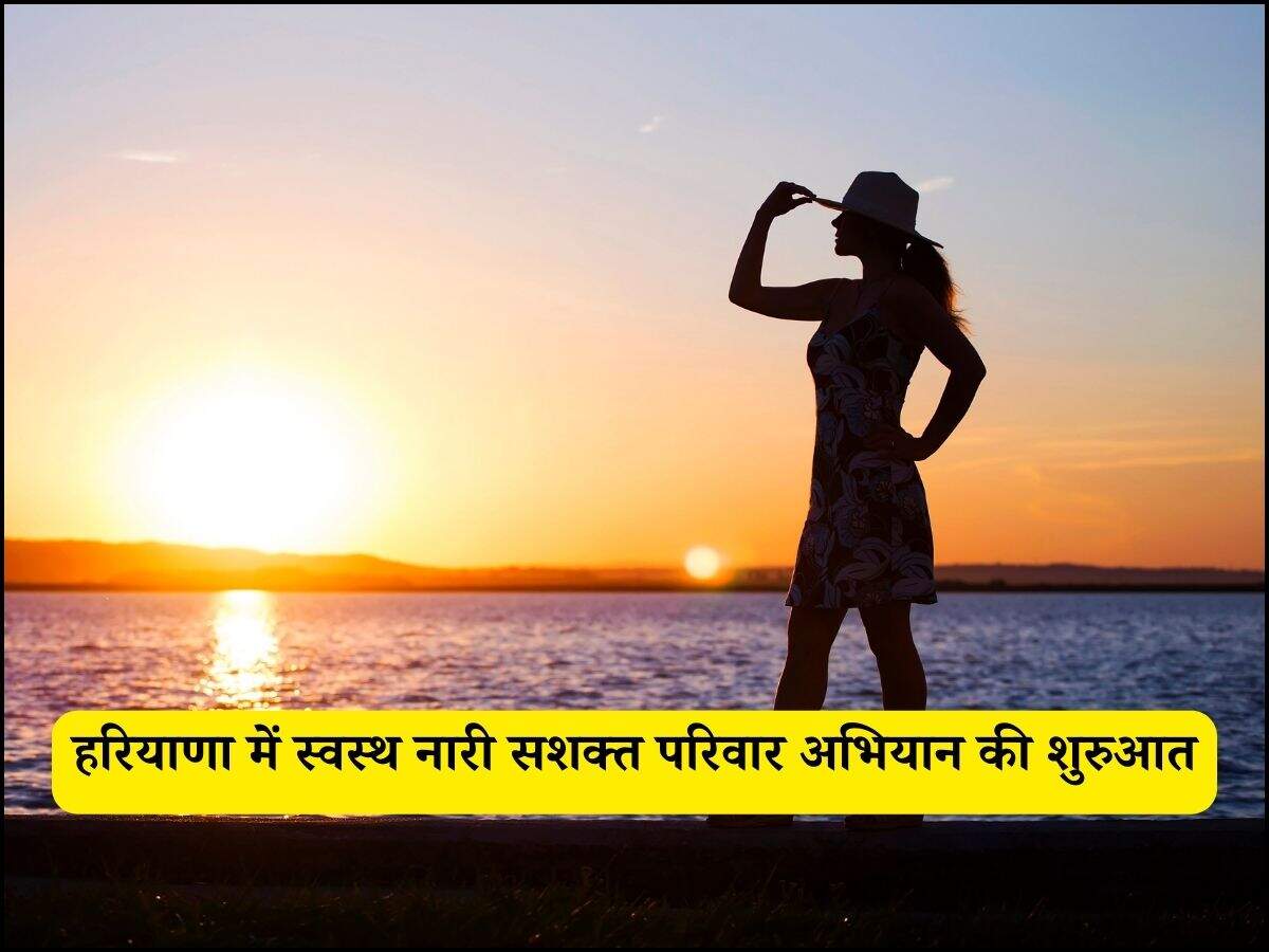 हरियाणा में स्वस्थ नारी सशक्त परिवार अभियान की शुरुआत