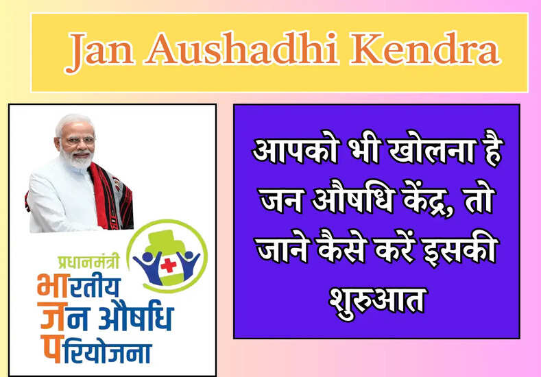 Jan Aushadhi Kendra