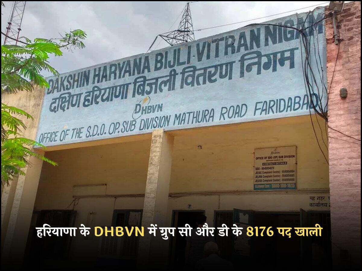 हरियाणा के DHBVN में ग्रुप सी और डी के 8176 पद खाली