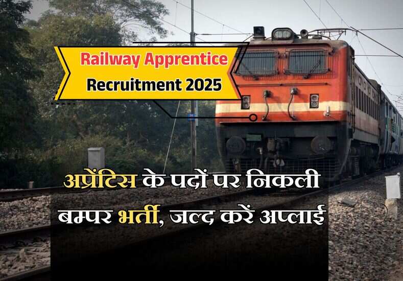 अप्रेंटिस के पदों पर निकली बम्पर भर्ती, जल्द करें अप्लाई