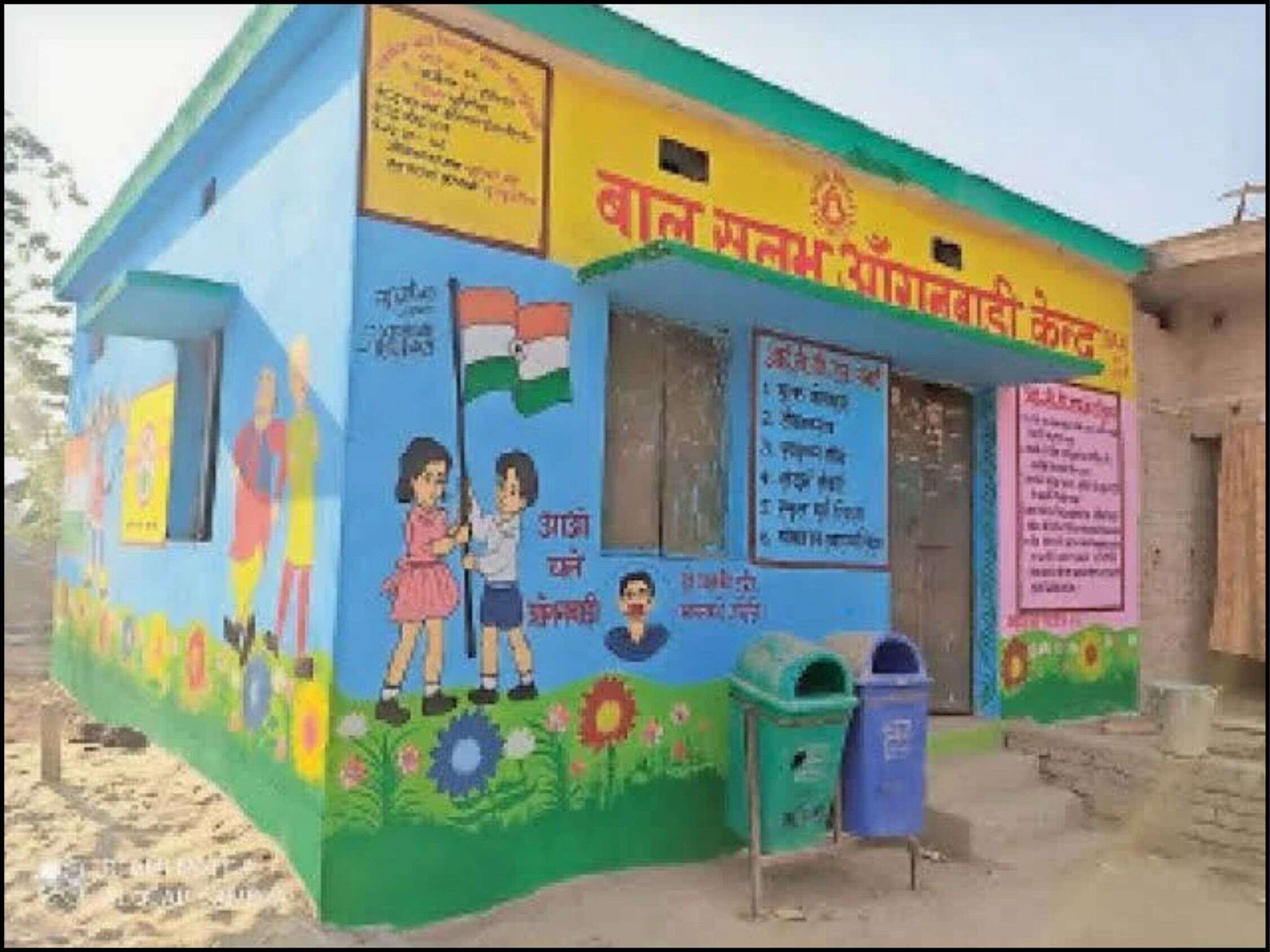 आंगनबाड़ी