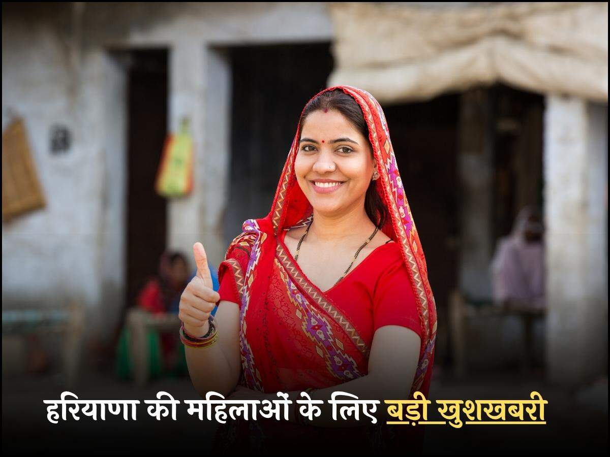 हरियाणा की महिलाओं के लिए बड़ी खुशखबरी