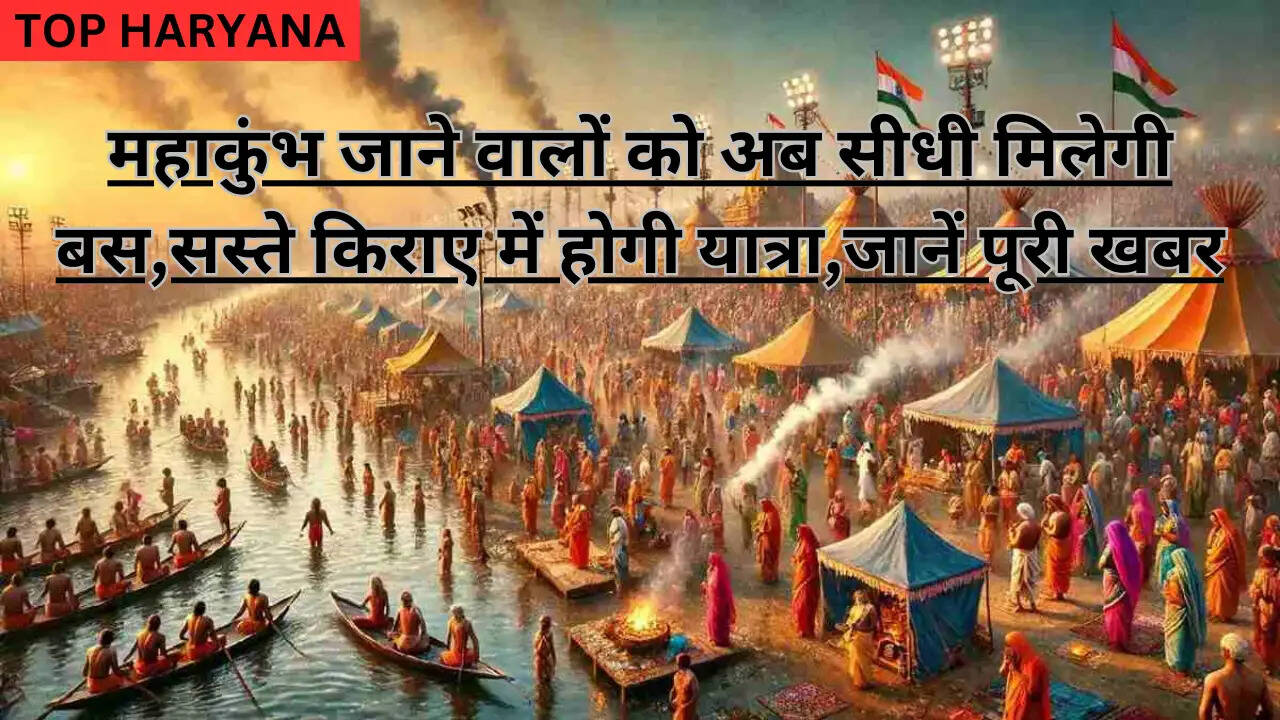 Mahakumbh 2025: महाकुंभ जाने वालों को अब सीधी मिलेगी बस,सस्ते किराए में होगी यात्रा,जानें पूरी खबर