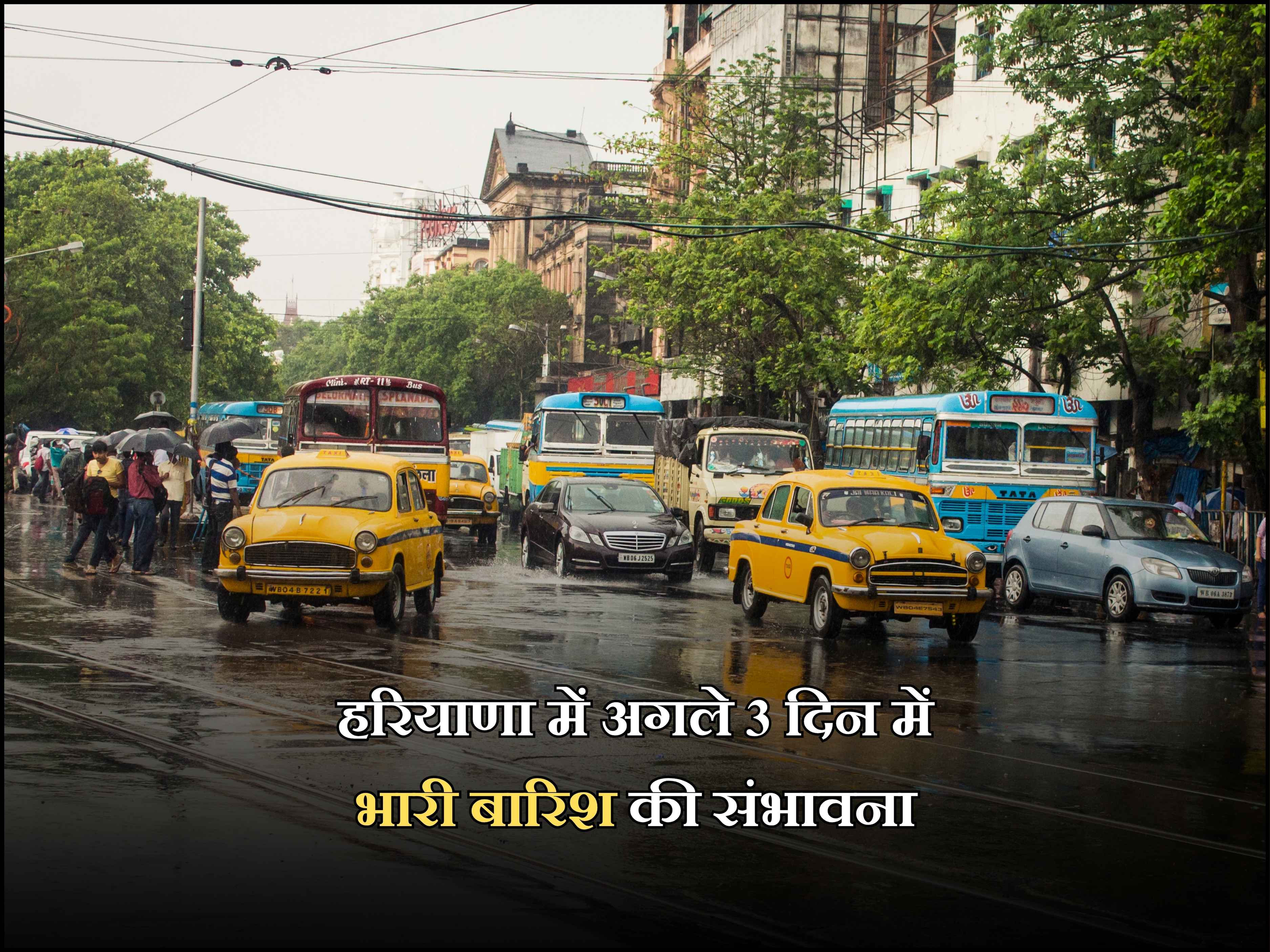 हरियाणा में अगले 3 दिन में भारी बारिश की संभावना