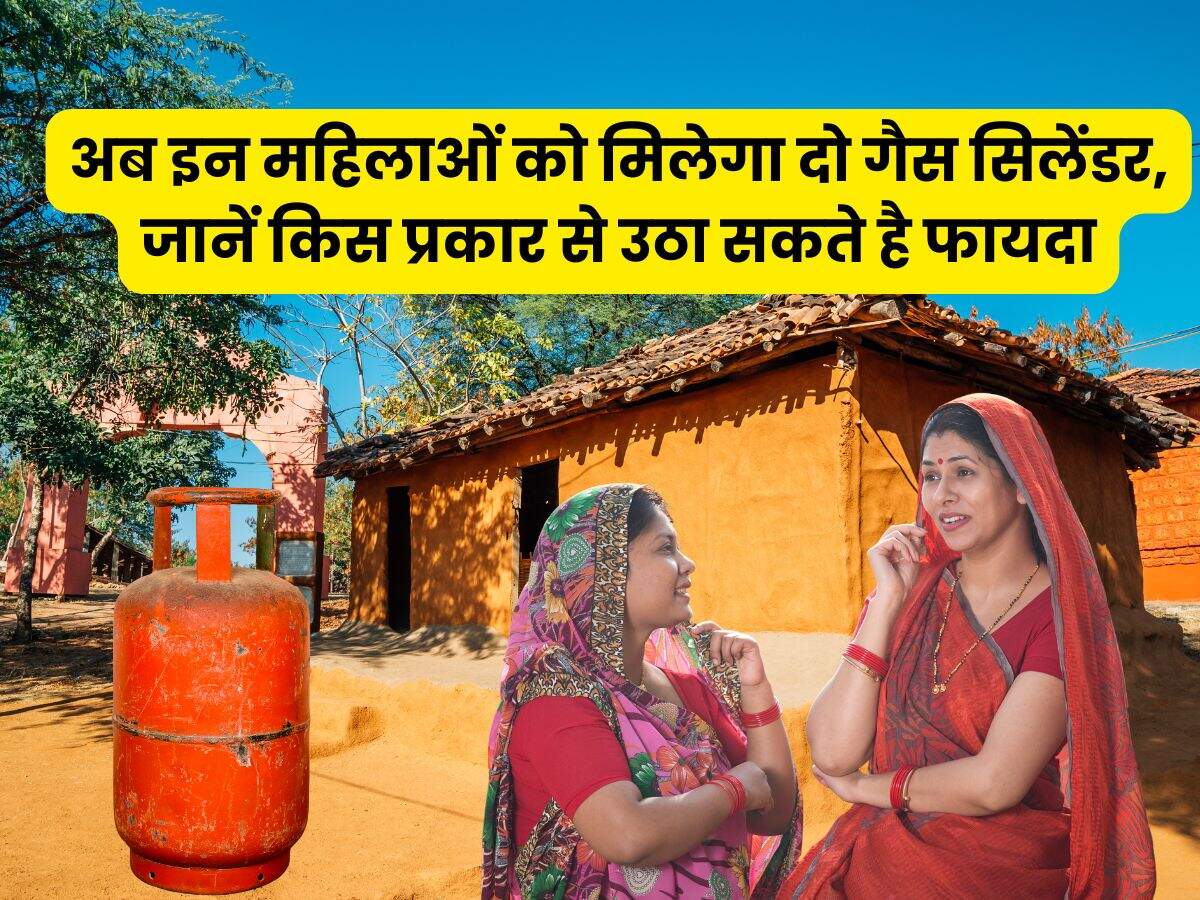 अब इन महिलाओं को मिलेगा दो गैस सिलेंडर, जानें किस प्रकार से उठा सकते है फायदा