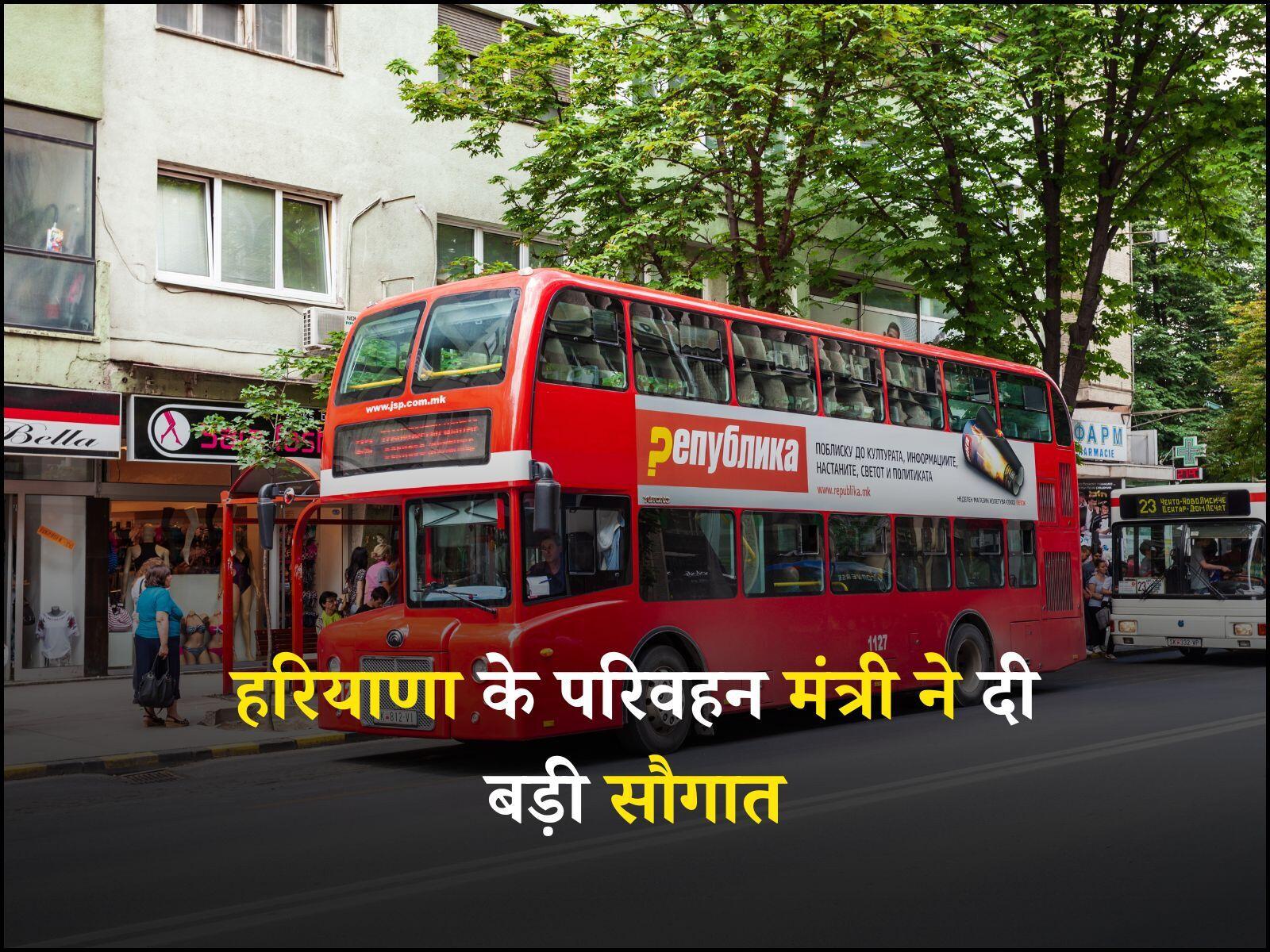 हरियाणा के परिवहन मंत्री ने दी बड़ी सौगात