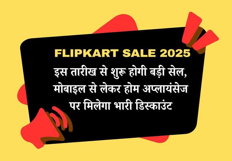 इस तारीख से शुरू होगी बड़ी सेल, मोबाइल से लेकर होम अप्लायंसेज पर मिलेगा भारी डिस्काउंट