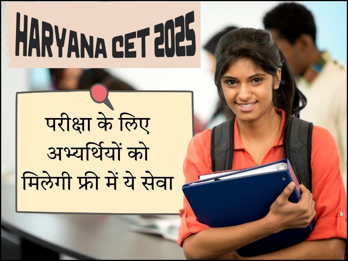 परीक्षा के लिए अभ्यर्थियों को मिलेगी फ्री में ये सेवा