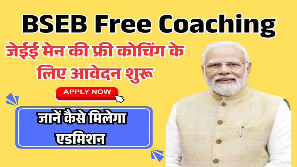 BSEB Free Coaching