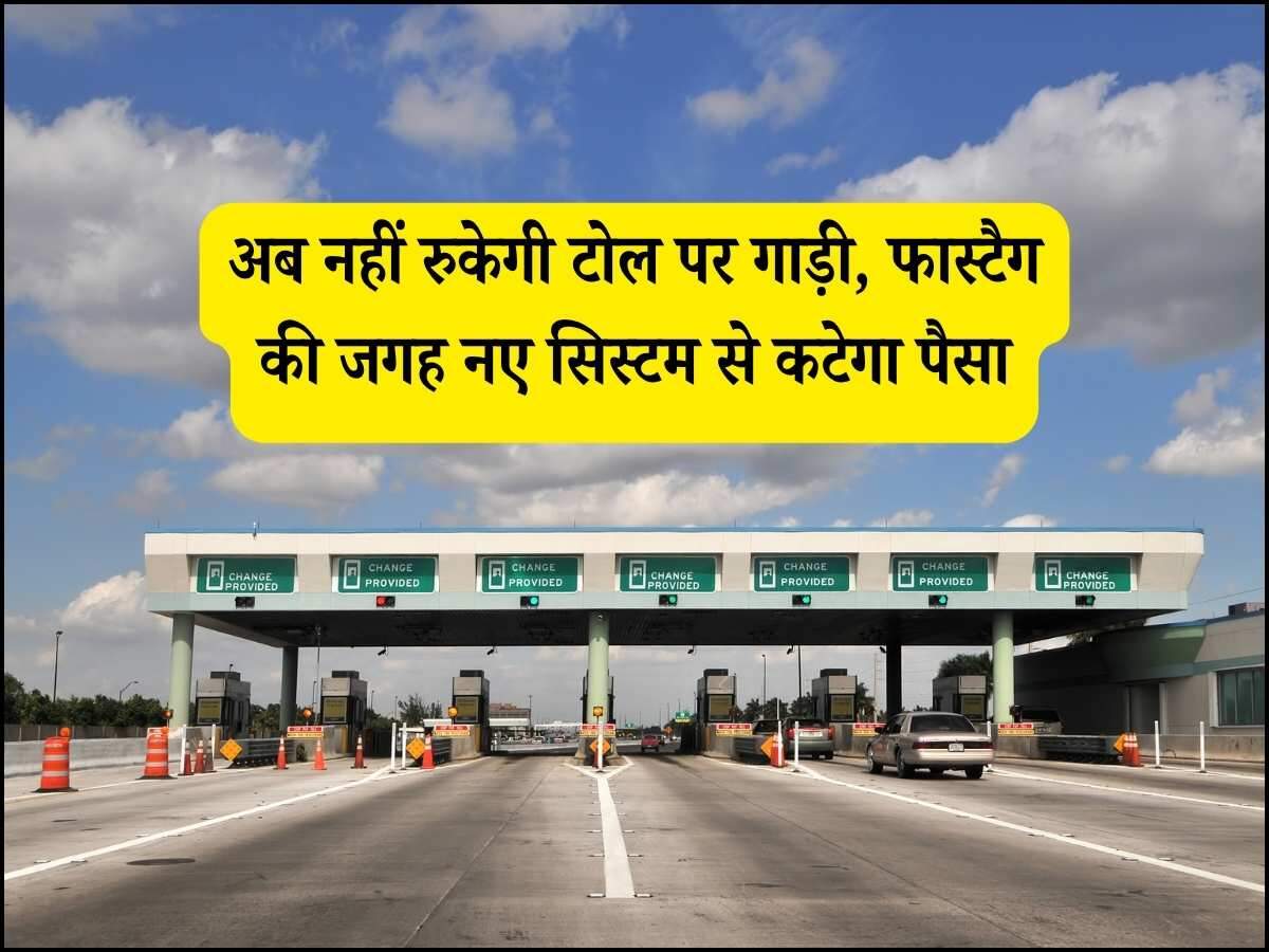 टोल पर,